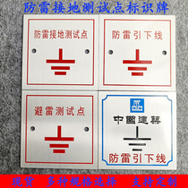 Lightning protection ground test point 86 type cover lightning protection down lead sign plate lightning protection ground resistance test point sign