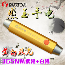 Fengxing Outdoor Q5 Photo Jade Stone Strong Light Flashlight USB Charging 365 Purple Dual Light Source led Fluorescent Detection