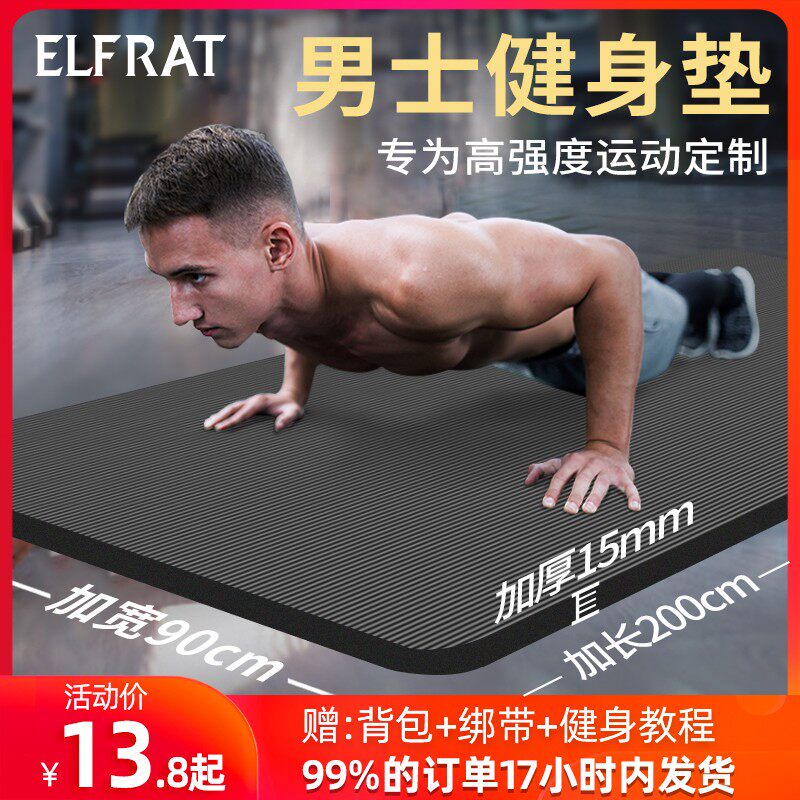 Men's fitness mat Beginner yoga mat thickened and widened and lengthened 2 m non-slip yoga sports mat for home use