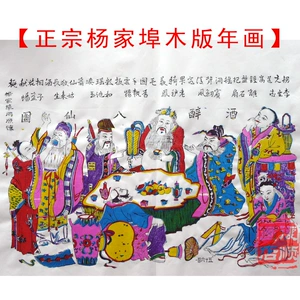 Yangjiabu деревянное издание восемь бессмертных пьяных картин