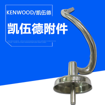 KENWOOD KENWOOD KM094 KMM020 KMM710 KMC040 KVL40 stainless steel hook Rod