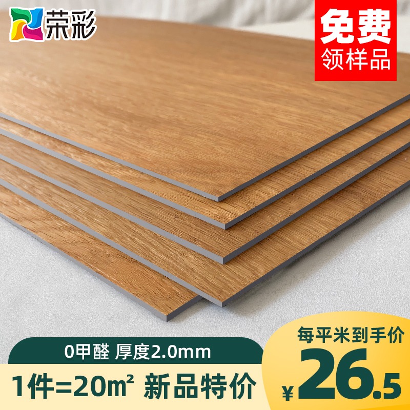 New Pint Price Free Glue Self-Adhesive PVC Ground Board Leather Flooring Patch Thickened Wear Resistant Waterproof Home Cement Ground 20 Square Meters