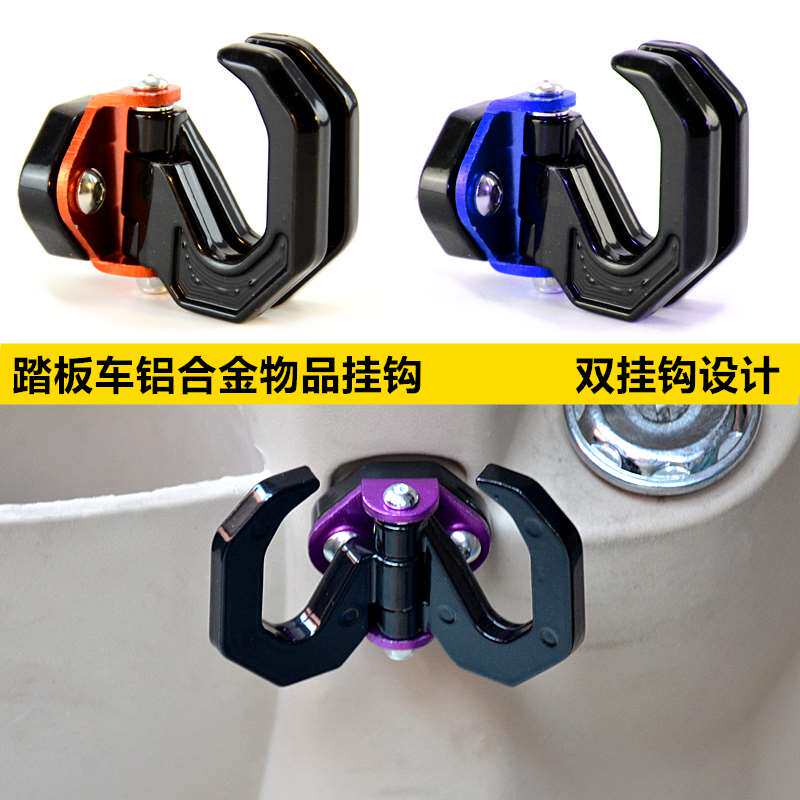 Electric car hanging fishing pedal electric motor car safety helmet front hanger universal and free of punch multifunction accessories