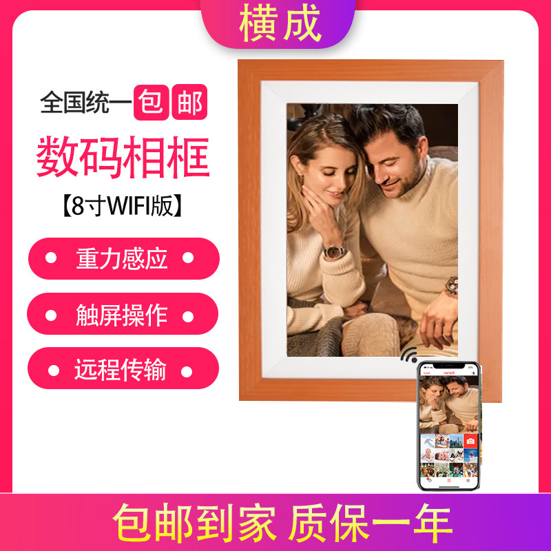 HC Yokocheng 8 inch digital photo frame Cloud wif touch high-definition photo electronic album display display Valentine's Day gift-Taobao