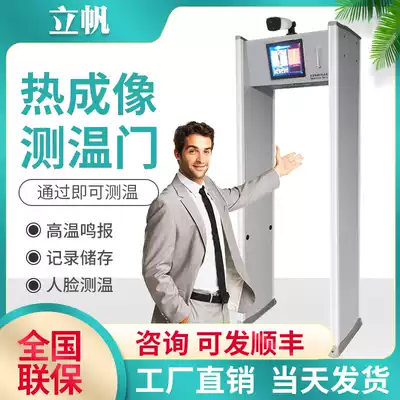 Infrared thermal imaging temperature measurement door All camera mall supermarket multi-person fast pass screening test