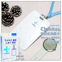 Spot Japan Clonitas Corongda Portable Air Очищение воздуха для предотвращения замены карты дезинфекции стерилизатора