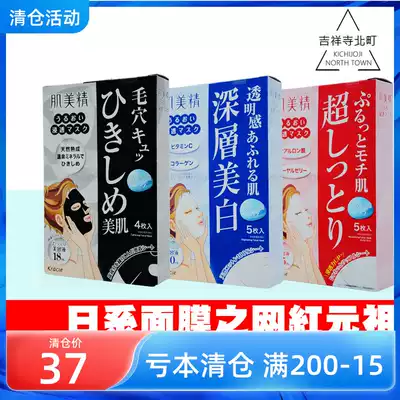 Japanese native Muscle Beauty Essence Black Mask Deep firming and astringent pores Moisturizing 4 pieces Red and blue 5 pieces