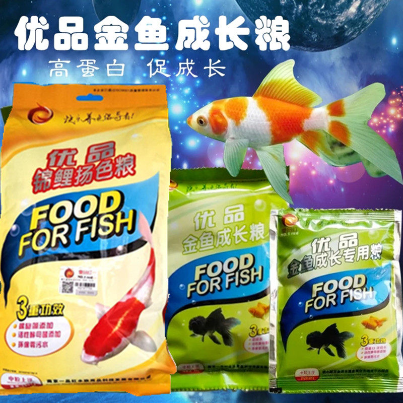 Golden Fish Brocade Carp Fish Food Small Grain One Pint Red AAA Excellent Growth Color Enhancement Fish Grain Not Muddy Water Floating Fish Feed