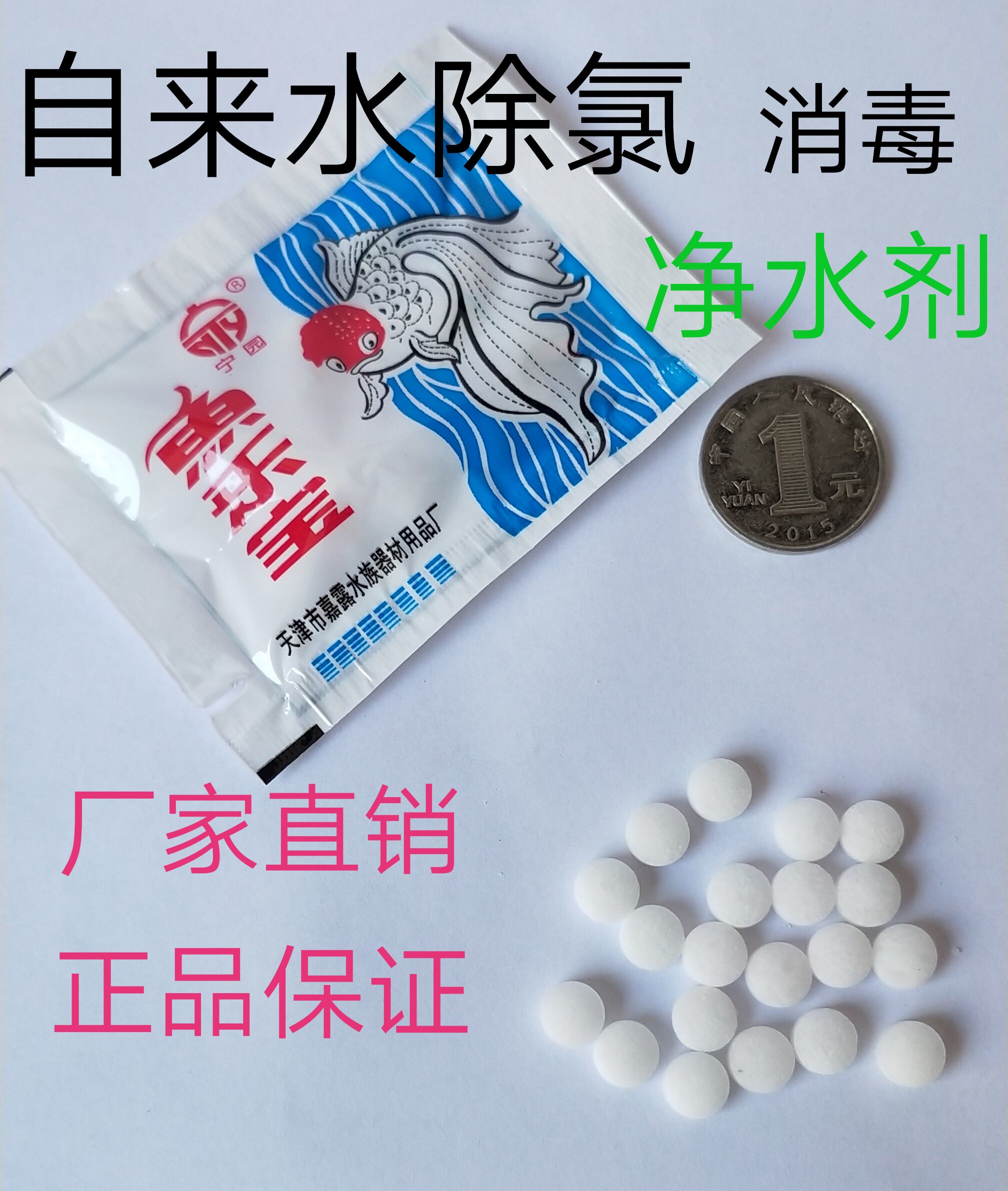 Fish Leoppel in addition to chlorine gas disinfection of water purifying aqua fish drug germicidal aquarium fish tank tap water free of water quick to remove chlorine