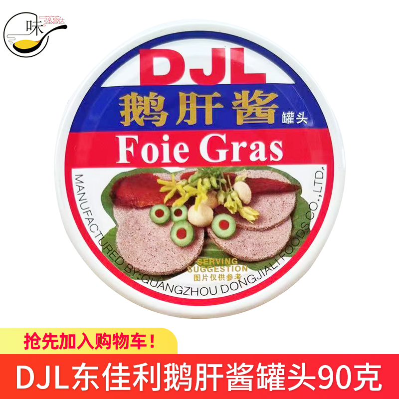 DJL Dongjiali Goose Liver Sauce 90g * 48 Western Meal Baking Bread Pop Can Head Façade Goose Liver Sauce Ready-to-eat-Taobao