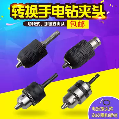 Rotary hammer drill conversion chuck Pneumatic screwdriver Mobile phone battery Pneumatic wrench Transformer drill chuck Garden handle Adapter rod Turn wrench drill chuck