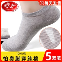 Langsha socks mens summer thin cotton mesh boat socks comfortable solid color sports socks deodorant sweat-absorbing breathable socks