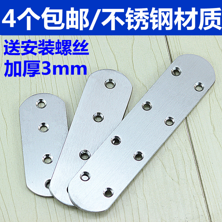 Stainless Steel Corner Yard hardware connector Superconnect yard Straight Sheet Iron Straight Sheet Flat Angle Iron fixed table and chair accessories