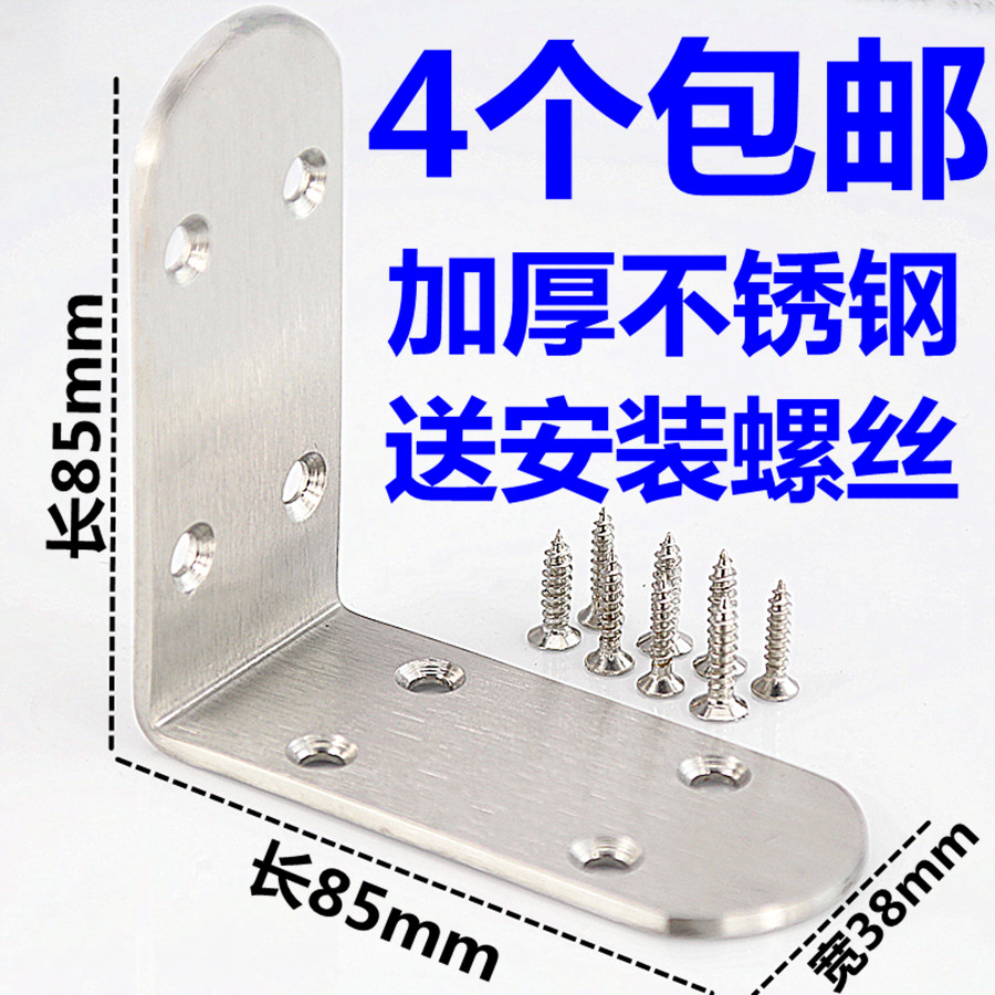 Stainless steel angular code triangular bracket fixed piece 90-degree right angle table and chairs furniture accessories hardware connection angle iron