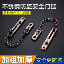 Stainless steel door latch Anti-theft chain Safety chain Door buckle thickened door bolt lock Hotel door chain buckle
