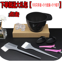 Hair coloring tool set Household full set of shawls earmuffs baking oil hair coloring bowl soft hair brush hair professional supplies