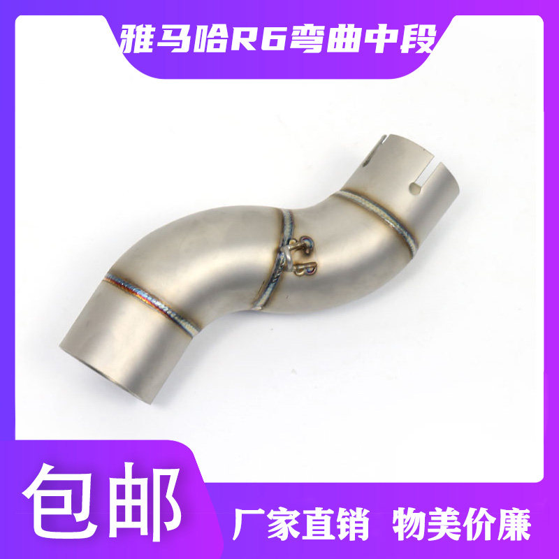 Motorcycle modified yamaha 06-18 year R6 connection curved pipe middle section connected to 51 caliber fried street pipe socket
