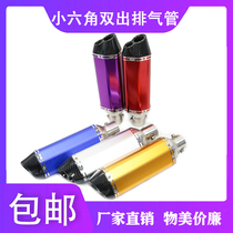 Motorcycle retrofit small hexagonal double out of cross country CQR ninja 250 Fukuki GY6125 Scorpio Car tattooing exhaust pipe