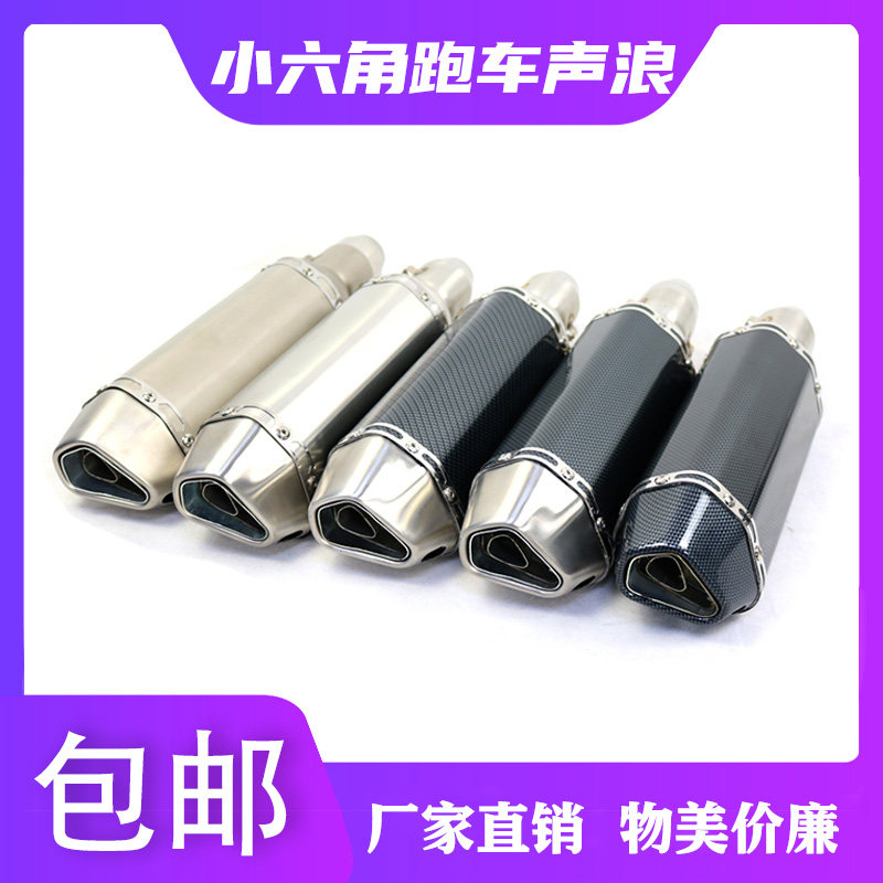 Locomotive Off-road Car Retrofit Scorpion Small Hexagonal Ninja 250GSX250 Horizon Ghost Fire Universal Exhaust Pipe