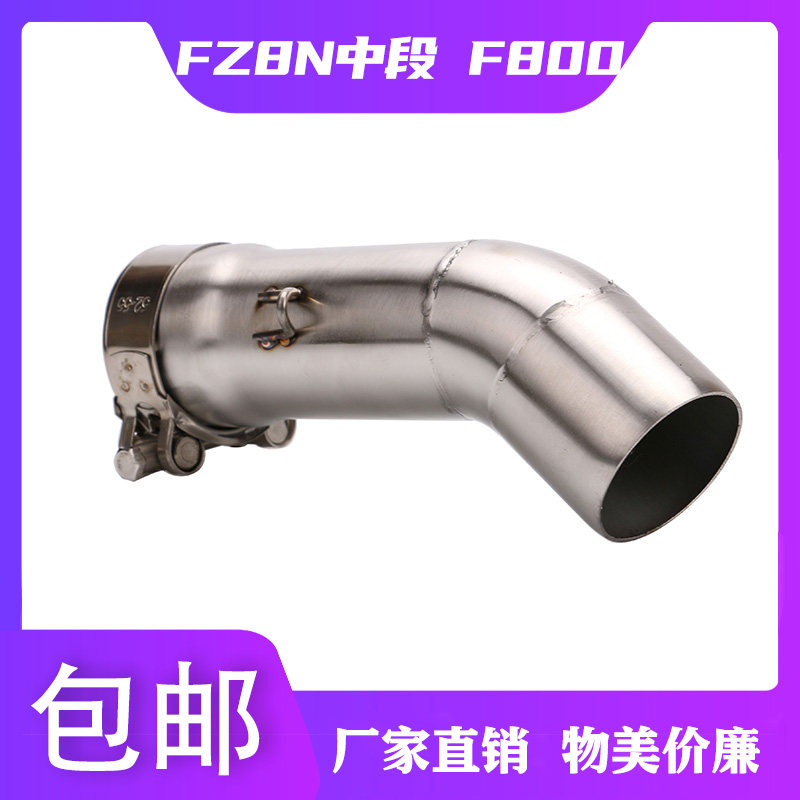 Locomotive roadster exhaust pipe retrofit FZ8N YZF-FZ8 FZ800 midsection stainless steel connection straight up exhaust
