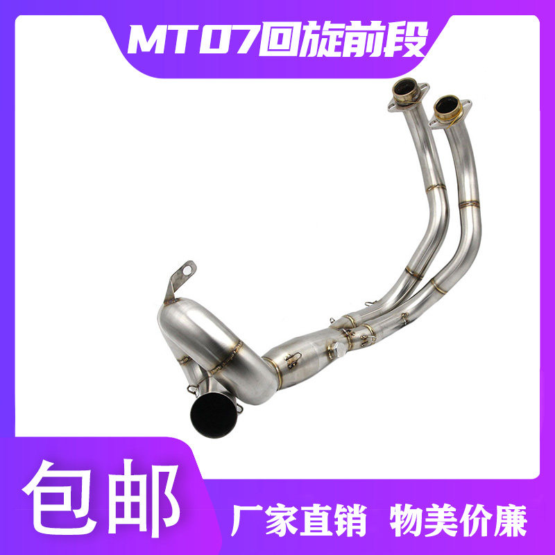 Locomotive exhaust pipe modified MT-07 stainless steel front section MT07 swivel front section circle FZ-07 modified elbow
