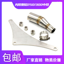 Motorcycle Retrofit Light Yang Rowing 250300 stainless steel midsection Xciting250300 Connection midsection exhaust