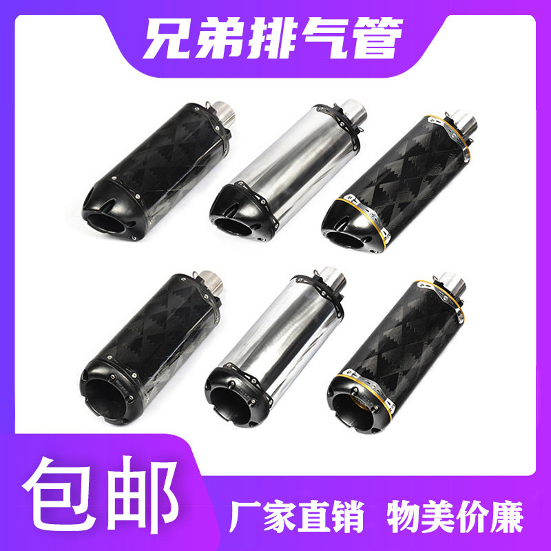 Locomotive Sports Car Retrofit Brothers Carbon Fiber Exhaust Pipe CBR500 CBR500 F5 GSX250 ZX6R ZX6R Mid RK6K7K8