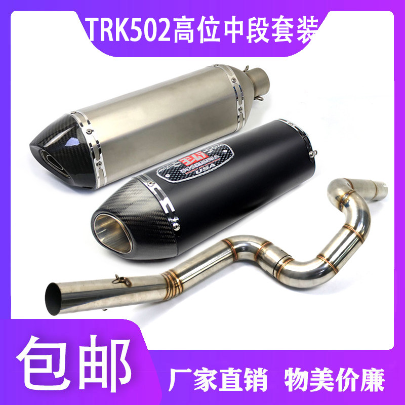 Locomotive modification of TRK 502 high - level Jinpeng Jinpeng Jimura carbon fiber exhaust pipe set without distortion