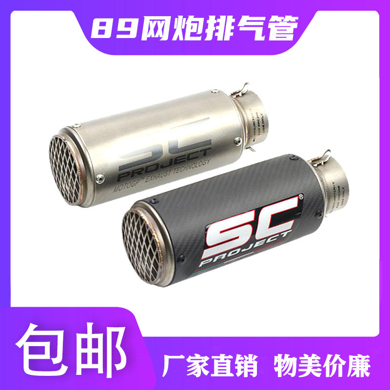 Motorcycle sports car sound modified R1 R6 Z750 Z800 Z900 CBR1000 with carbon fiber SC exhaust pipe