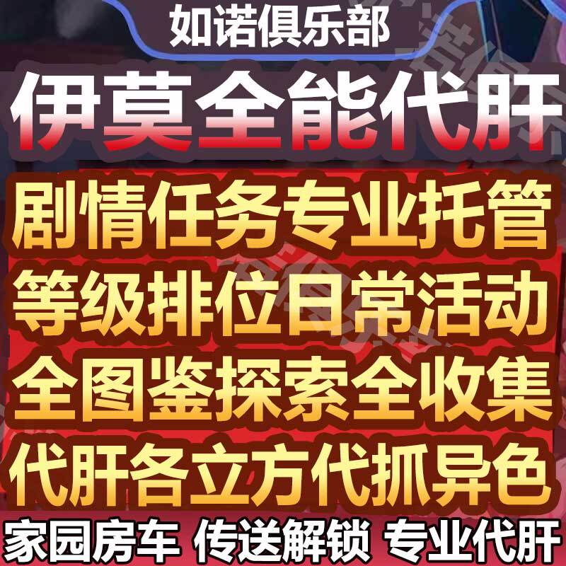 Imo Boosting Service for Leveling, Rank Boosting, Map Exploration, Rare Pet Challenges, and Quests Imo Boosting Service for Leveling, Rank Boosting, Map Exploration, Rare Pet Challenges, and Quests
