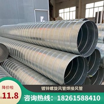 Factory custom spiral duct environmental protection dust removal duct white iron ventilation and exhaust galvanized pipe installation and processing