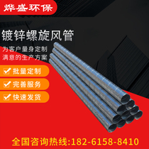Galvanized spiral duct Ventilation duct Exhaust pipe Welded duct White iron carbon steel 304 stainless steel spiral pipe