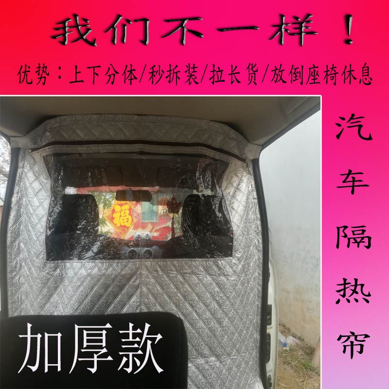 Ling Tiger Pentarhombus's light Chang'an Ono's Star Chamber Car thermal insulation modified partition Privacy Air conditioning curtain