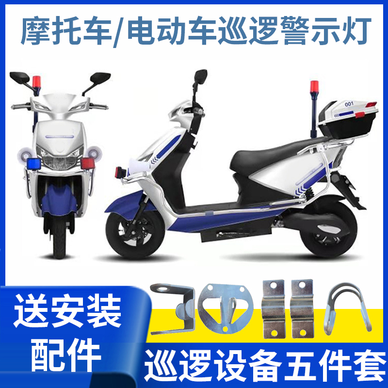 LED electric battery car motorcycle alarm light burst flashing patrol rear pole red and blue warning light 12V24V48V