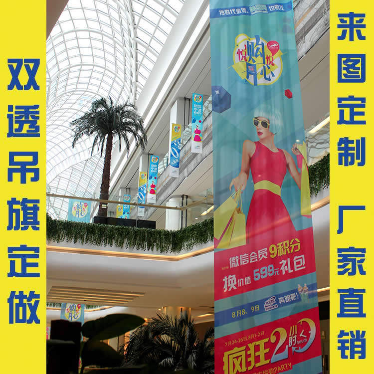 Custom-made hanging flag hanging mantle custom-made double-transparent large banner shopping mall opening 4S shop outdoor advertising color flag cloth production