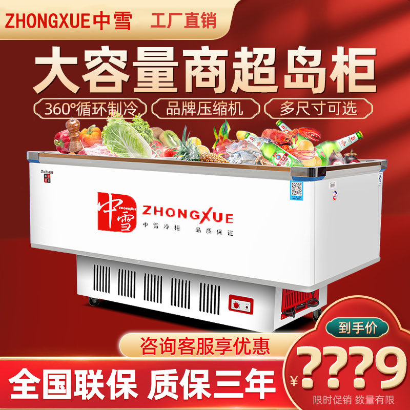 Zhongxue SC SD-380 580 880 liter freezer large capacity island cabinet display cabinet freezer supermarket large freezer