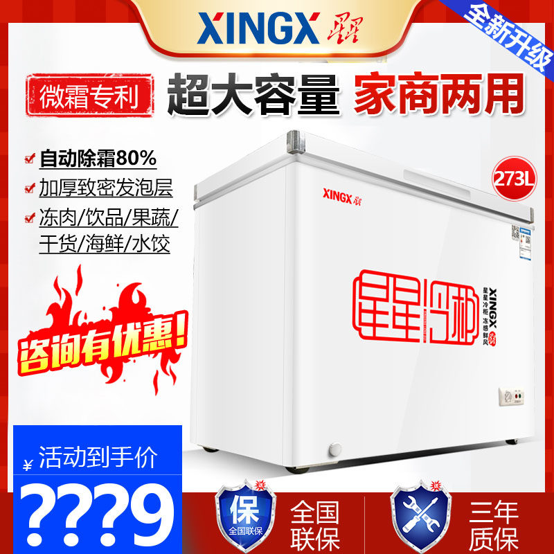 Star BD BC-103 273 303 liters large capacity single temperature freezer household commercial refrigerator freezer