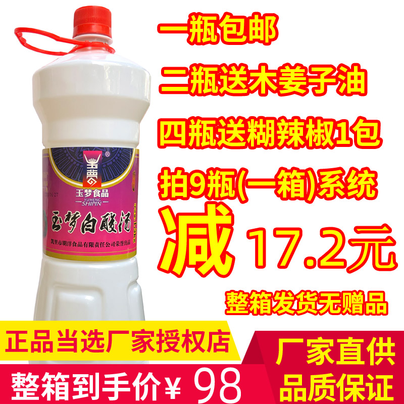 Guizhou Kereyu Dream white sour soup 1500 grams of Zhengzong Miao's rice sour soup and sour soup fish hotpot soup base tongue for 3 catties