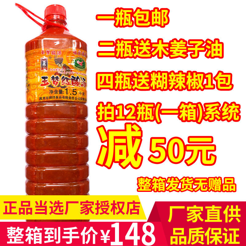 Guizhou Kaili Red Acid Soup Jade Dream Acid Soup Fish Hot Pot Authentic Miao Jia Soup Fat Cow Tomato Soup 3 Jin