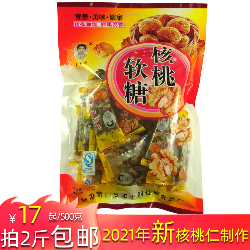 Guizhou Luo Zhibin 2022 walnut sugar soft sugar New walnut meat New Year goods Candy Thorn Pear Walnut Cake Low Sweet Snacks