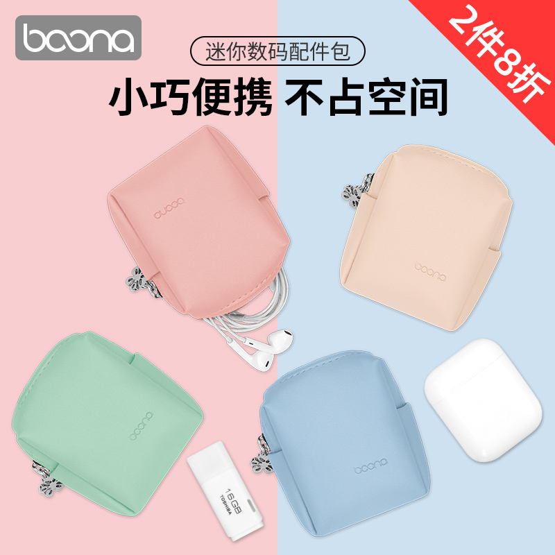 Data line digital storage bag headphone charging wire U pan U shield mini portable plug digital containing finishing protective sleeve