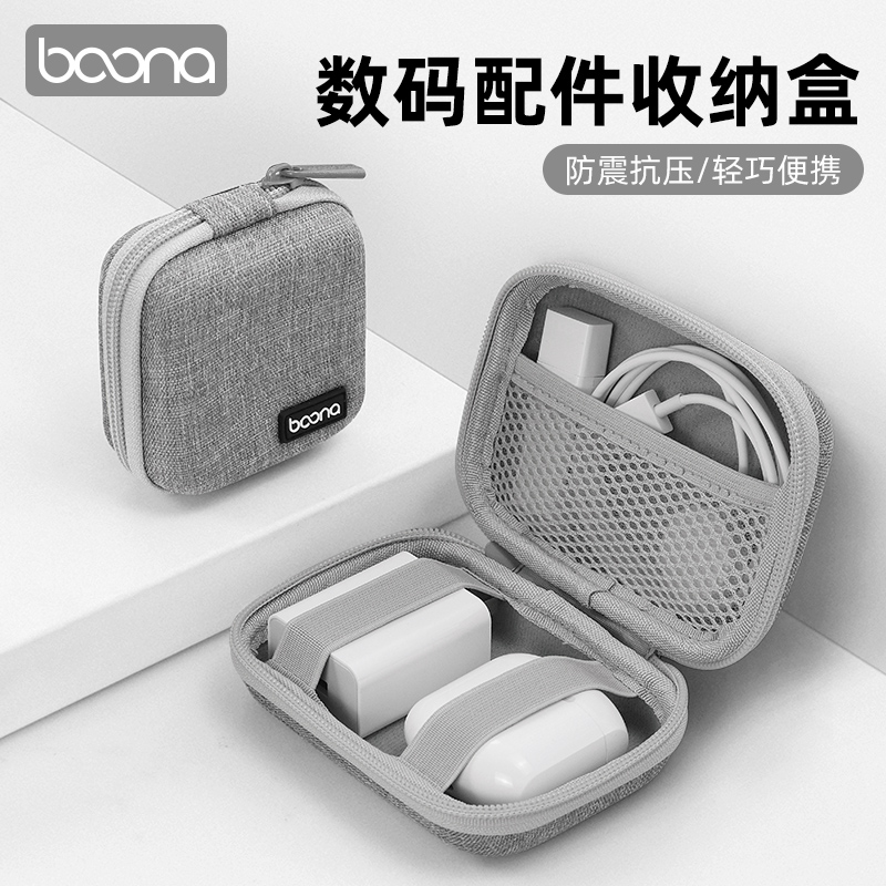 Baona earphone data cable storage bag box mobile phone charger net silver bluetooth headset box U-shield U-shield protective cover