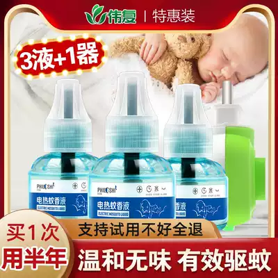 Electric mosquito liquid odorless baby pregnant women electric mosquito repellent liquid supplement with mosquito repellent liquid