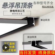 Suspended ceiling gypsum board edge strip inner corner linear light expansion joint u profile aluminum metal t-shaped decorative strip