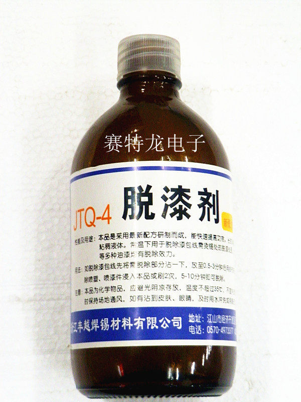 Tiger head card JTQ-4 depaint agent paint copper lacquered wire depaint remover for paint remover about 1 kg