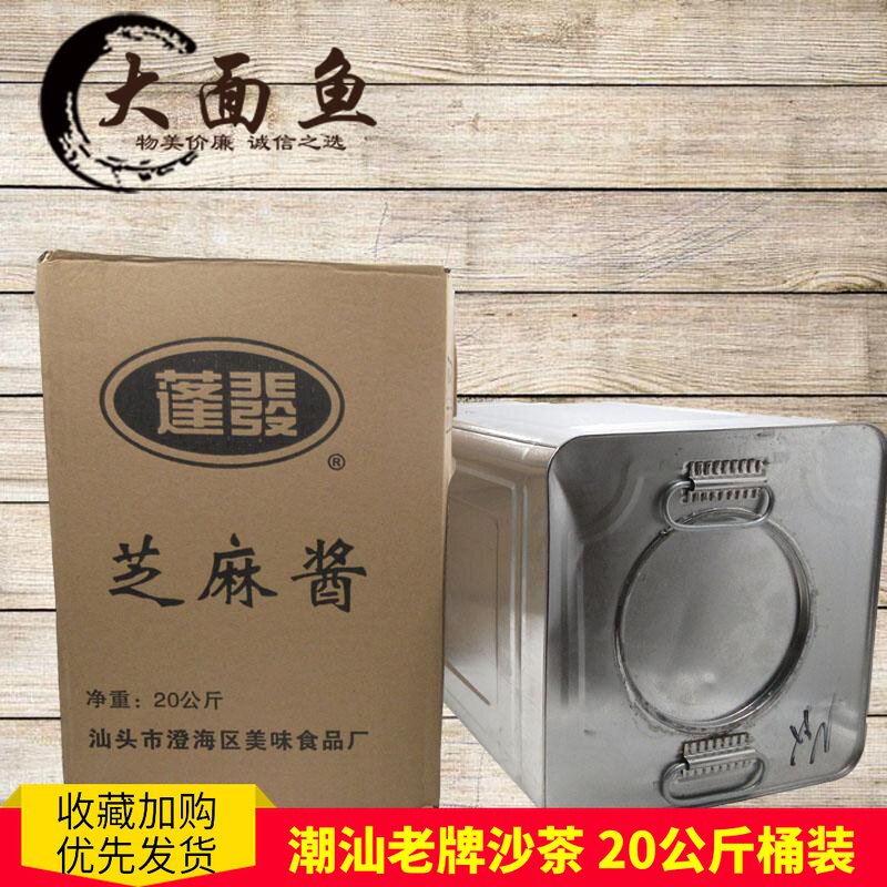 Chaoshan produces fluffy 20 kg Sesame Sauce Mayonnaise sauce Sauce Bulk Dip in Sauce Catering Commercial Big Bucket
