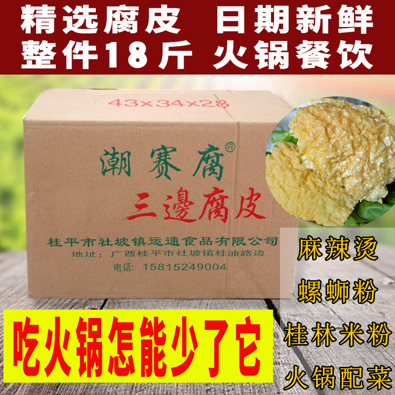 Tide Race Perch Layer Three Sides Rotten Leather 18 catty Dining Clothing Chaoshan Beef Hot Pot with Snail Powder and Spicy Hot