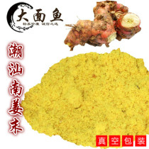 Chaoshan specialty South ginger powder 5kg South ginger South ginger spicy beef mutton hot pot seasoning
