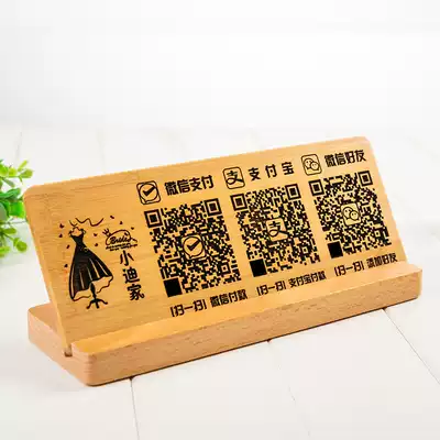 Solid wood carving custom WeChat Alipay QR code payment payment scan code card creative retro logo cashier card