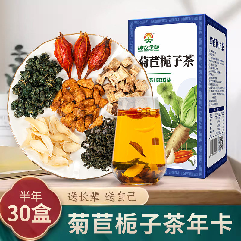 半年卡/年卡神农金康菊苣栀子茶排双降葛根酸茶|喝完尿酸真的稳了?亲测30天效果太惊人!-养生茶-淘宝好物网